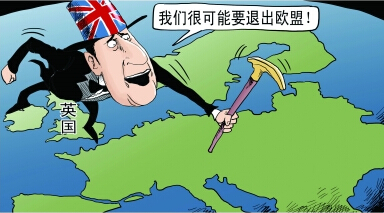 英国退出欧盟公投6月23日举行 对中国和世界的影响