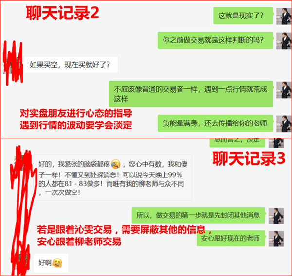 柳沁雯聊天记录二.png