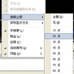 MT4追踪止损的使用