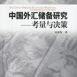 中国外汇储备研究：国际储备的历史演进