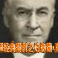 外汇大师经典案例之伯纳德·奥佩蒂特