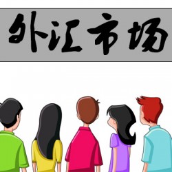 如何在外汇市场赚钱之入市前心态篇