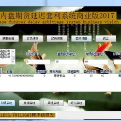 国际期货套利软件
