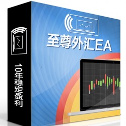 至尊外汇EA智能交易,mt4,天下汇EA，趋势EA，稳定EA，剥头皮EA