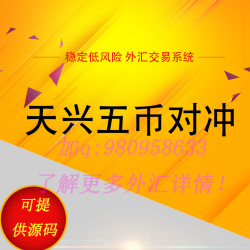 稳定低风险外汇mt4智能交易系统 源码版