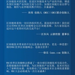 全面拥抱价值区块链时代，世界区块链峰会邀您免费参会！