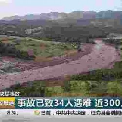 已致34人死亡 近300人失踪！央视直击巴西矿坝决堤事故现场