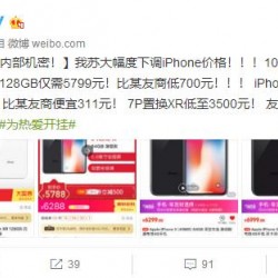 苹果官方网店悄然启动新机降价