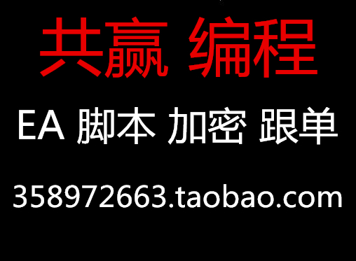 MT4EA编程 外汇EA编程  EA定制 跟单EA自动交易编程教程