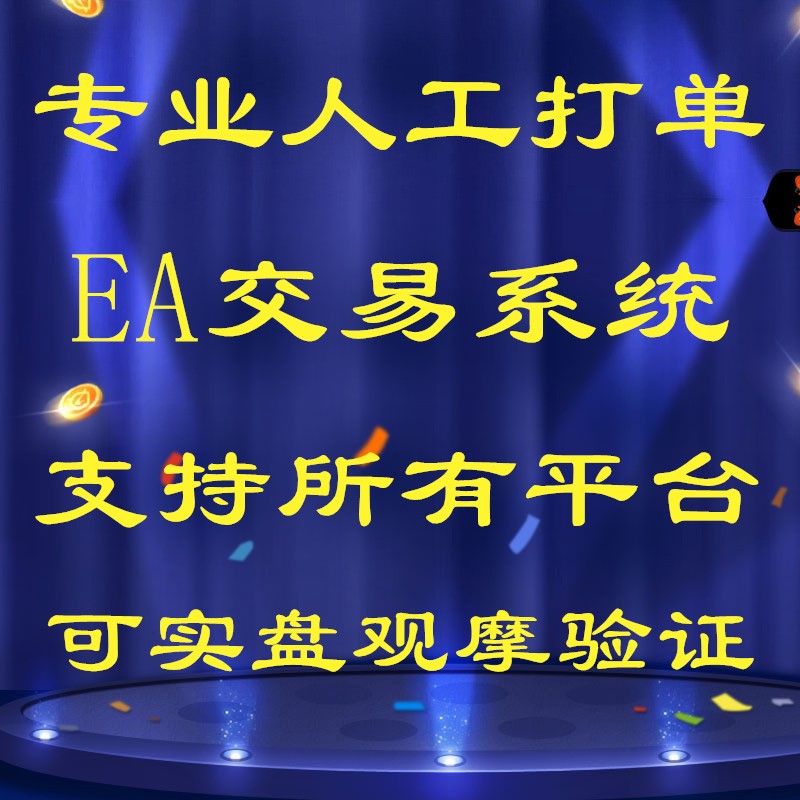 鼎立趋势 外汇EA全自动下单 稳定 MT4大盘