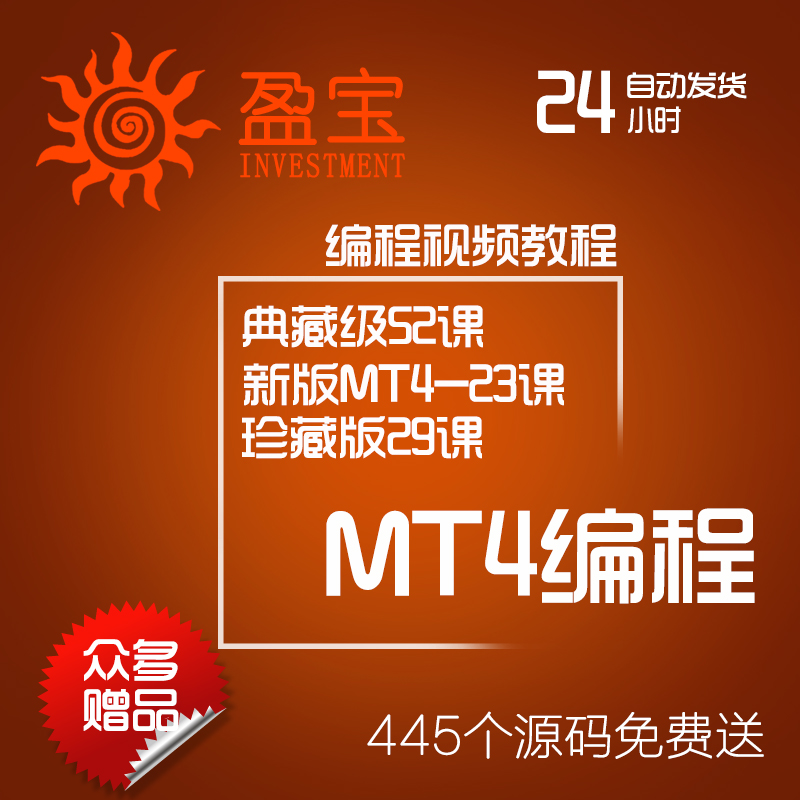 新版mt4编程视频教程mt4编程外汇编程ea编程智能交易自学教程培训