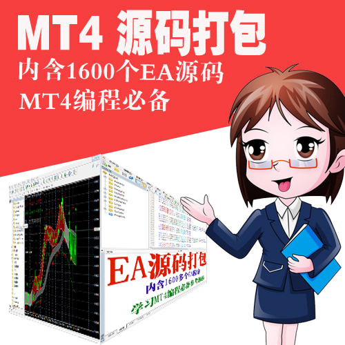 MT4外汇ea程序化源码包