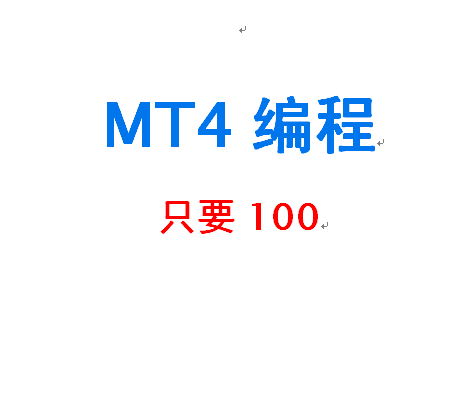 MT4EA编程MT5EA编程外汇EA指标定制本地远程跟单EA代写编写