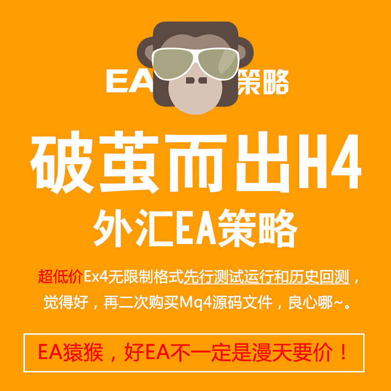 破茧成蝶外汇EA策略MT4稳利mq4ex4格式MT4平台自动化源码
