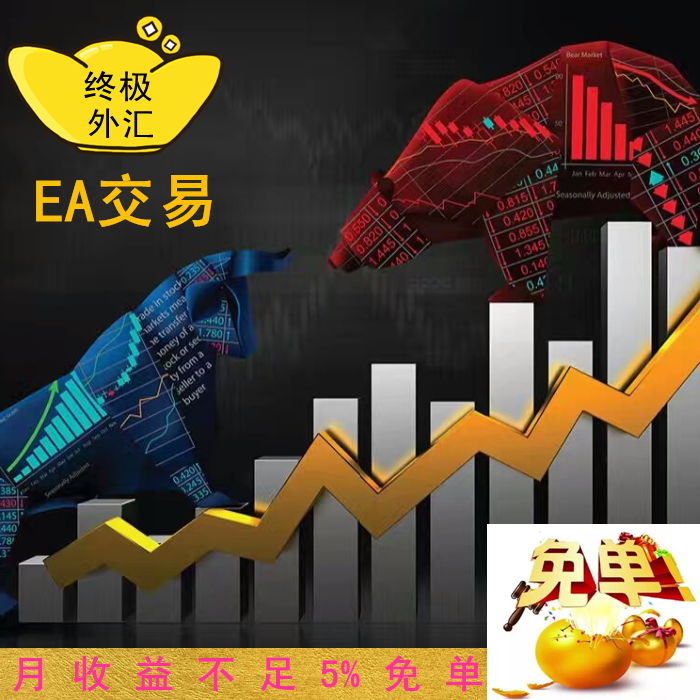 终极外汇ea代挂一键下单mt4ea交易自动跟单自动趋势交易外汇喊单