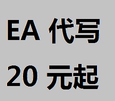 黄金外汇MT4 指标脚本EA编程,EA代写,EA改写,EA修改20元起步