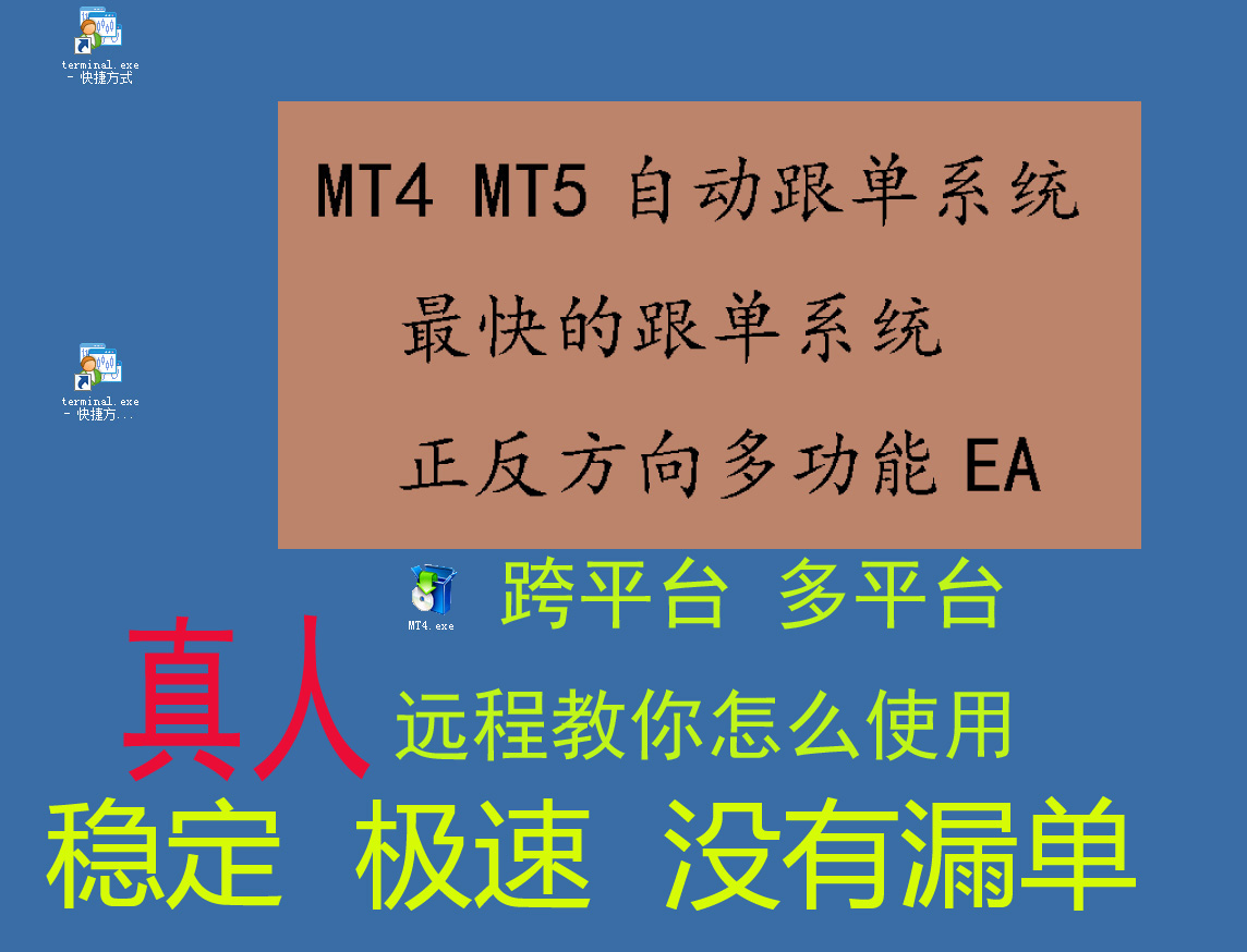外汇黄金MT4自动跟单EA 智能多功能软件 多账户管理 最快最稳的EA