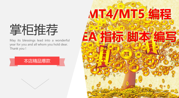 MT4外汇EA编程编写定制MT4指标编写修改