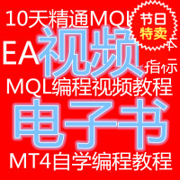 外汇编程ea编程mt4编程教程中文视频外汇智能交易程序化EA黄金EA
