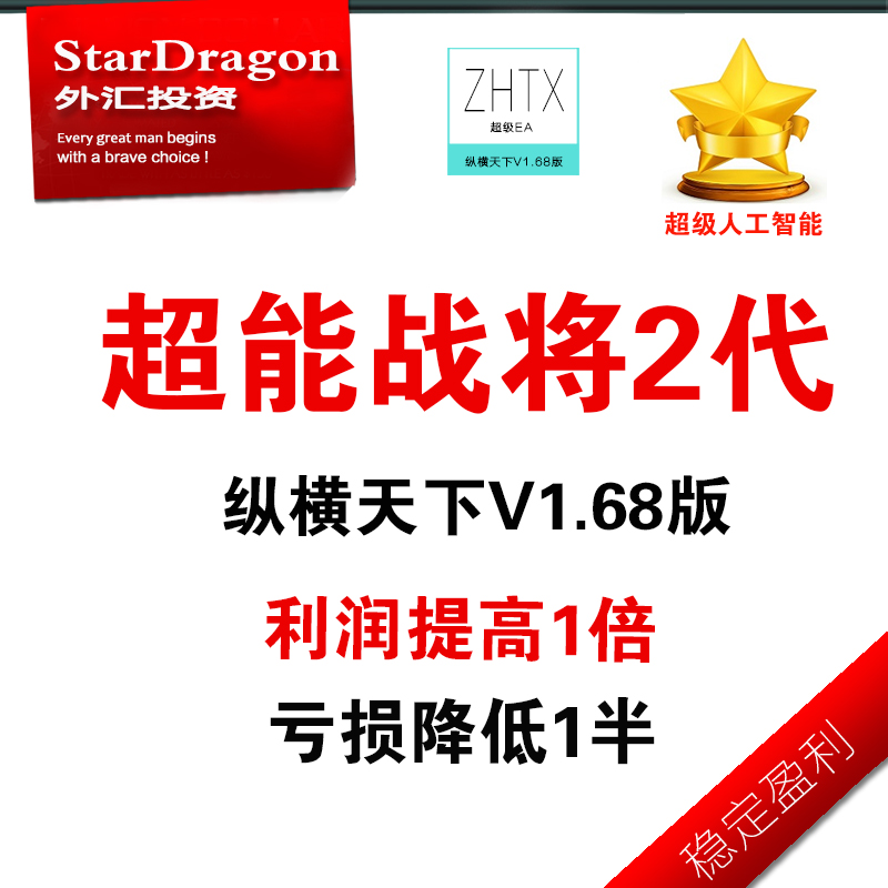 超能战将2代EA 纵横天下机构版 MT4智能交易 趋势外汇稳定盈利EA