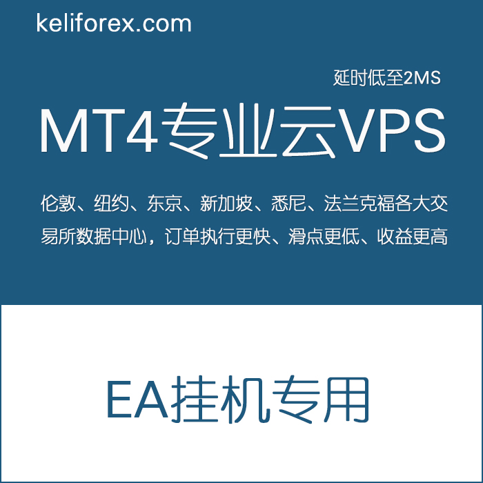 外汇智能EA全自动交易系统 稳定短线趋势剥头皮EAMT4VPS云服务器