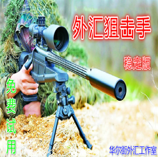 外汇EA狙击手
