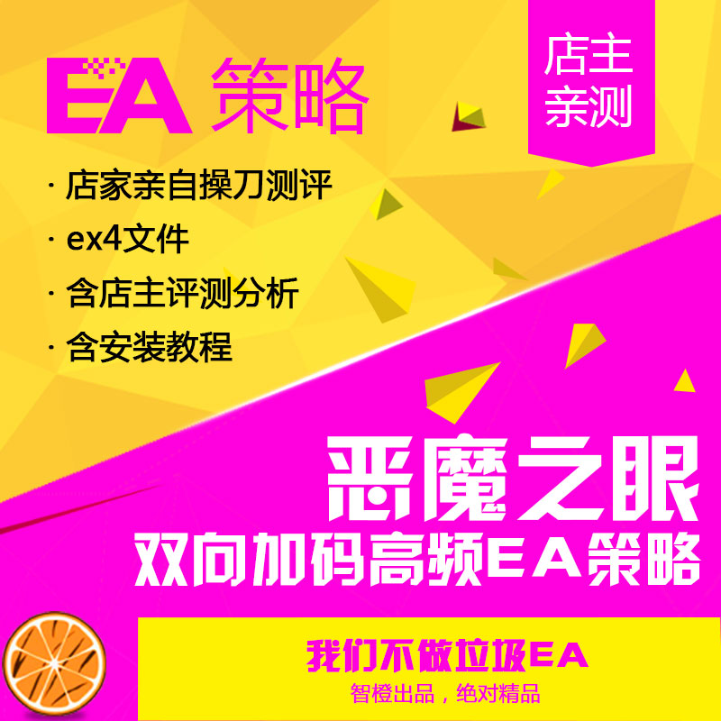 双向加码高频外汇EA之眼策略含mq4ex4格式MT4平台自动化源码