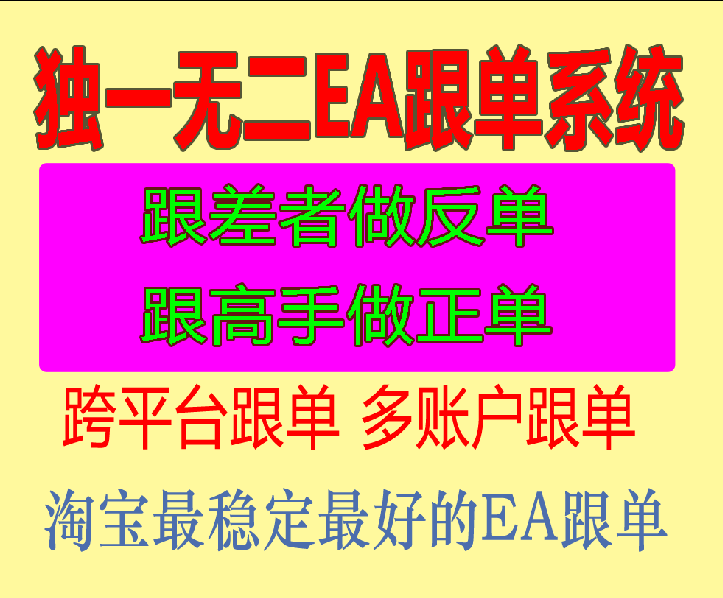 金银油外汇 多账户刷单自动EA跟单 反向跟单正向跟单跨平台EA跟单