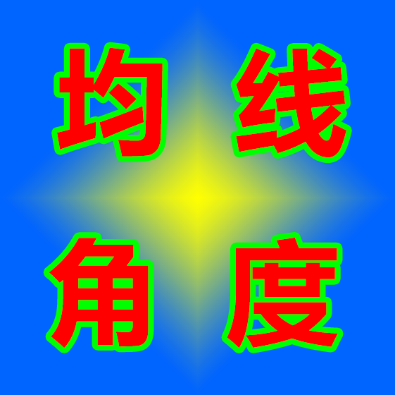 MT4/5工具：言成均线角度 报警可用于EA 外汇辅助系统工具
