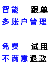 外汇MT4智能跟单多账户EA系统(正反向,本地远程,多对多跟单）