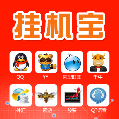 独立独享IP挂机宝云服务器租用机器人淘宝客千牛EA外汇win7QQYY