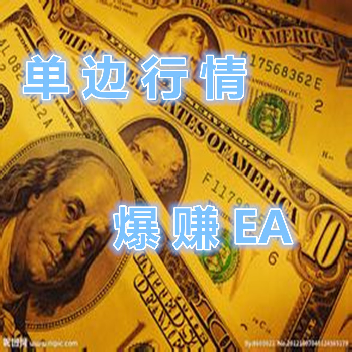 顺势加仓EA，外汇黄金EA