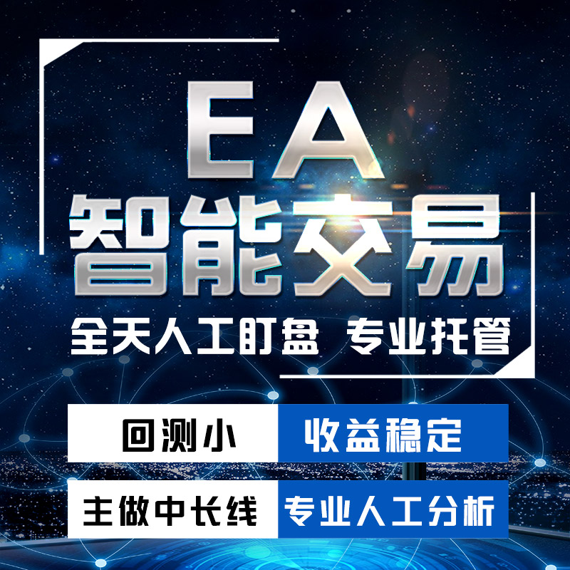 黄金/外汇EA/MT4/自动/智能/交易/系统/书籍/培训/教程/趋势/代挂