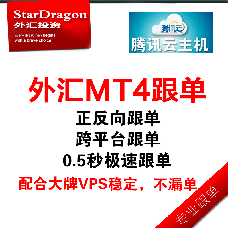 外汇MT4跟单EA跨平台跟单正向反向 低延迟远程本地跟单多账户管理
