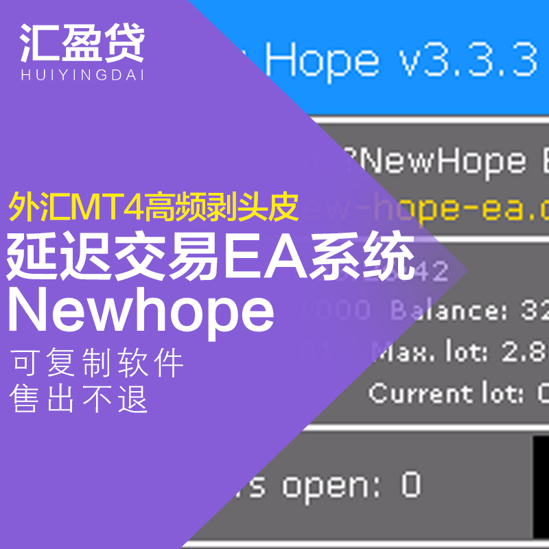 外汇MT4高频剥头皮延迟交易EA系统Newhope