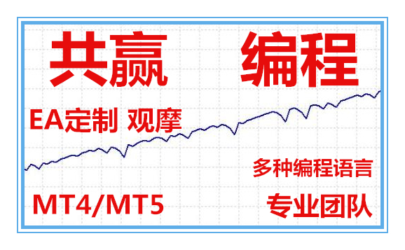 MT4EA编程MT5EA编程EA定制EA自动化编程自动化跟单EA代写编写