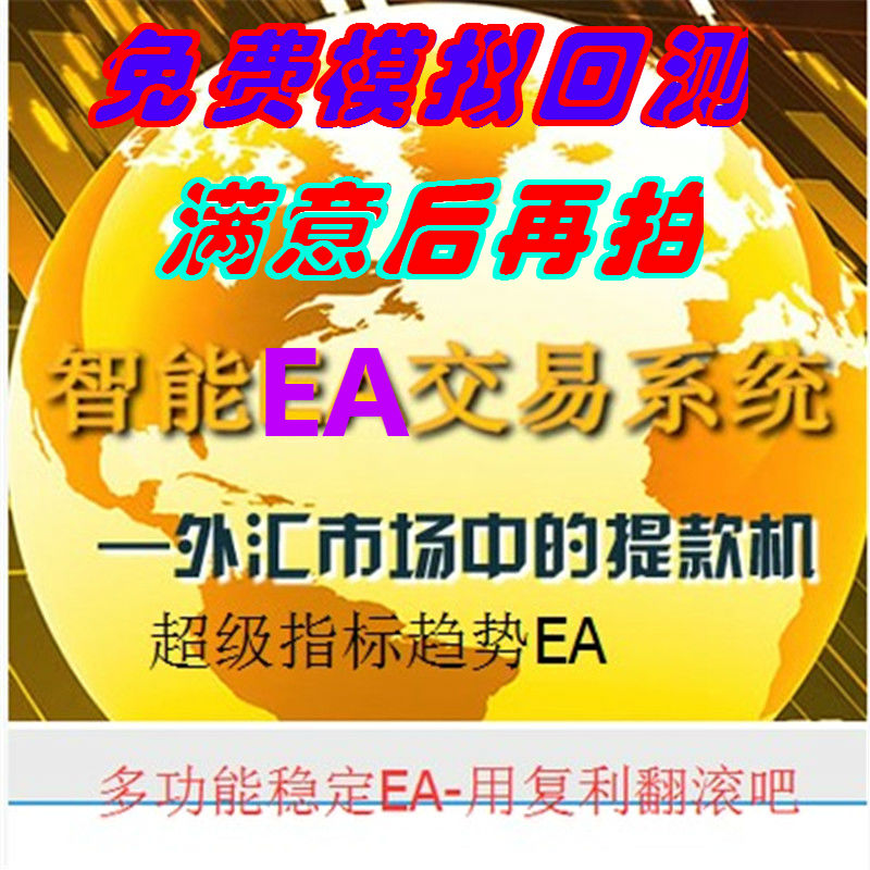 外汇MT4智|能EA交易系统EA趋|势稳|定全自动交易顺|势EA跟单软件