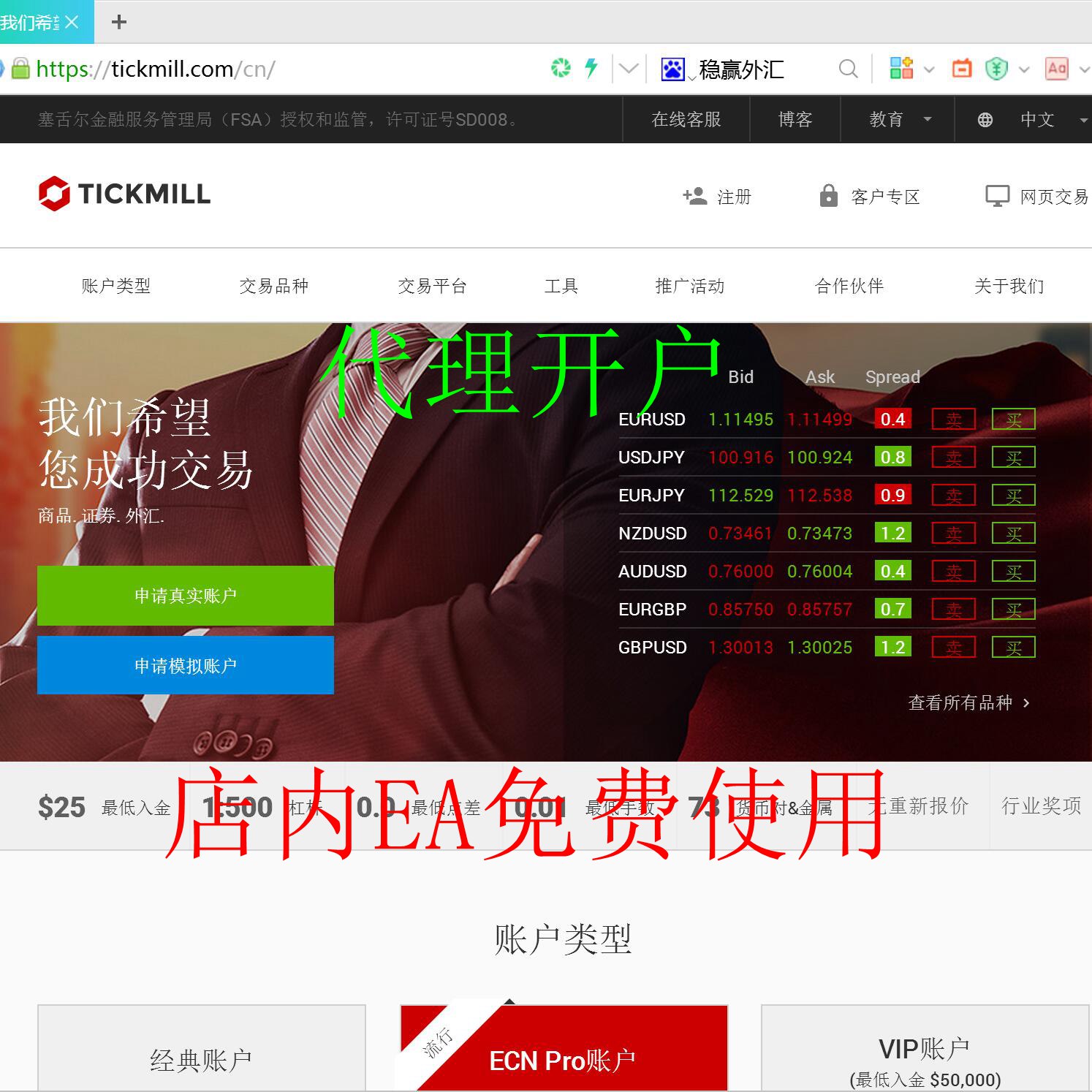 mt4外汇\赠送店内所有EA使用权\Tickmill平台\赠送30usd入金