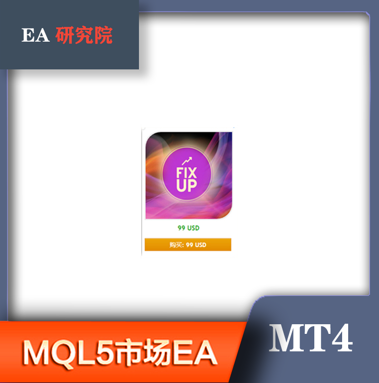 MT4 MQL5市场EA 大全Fix Up PremiumGrid hero Scalper