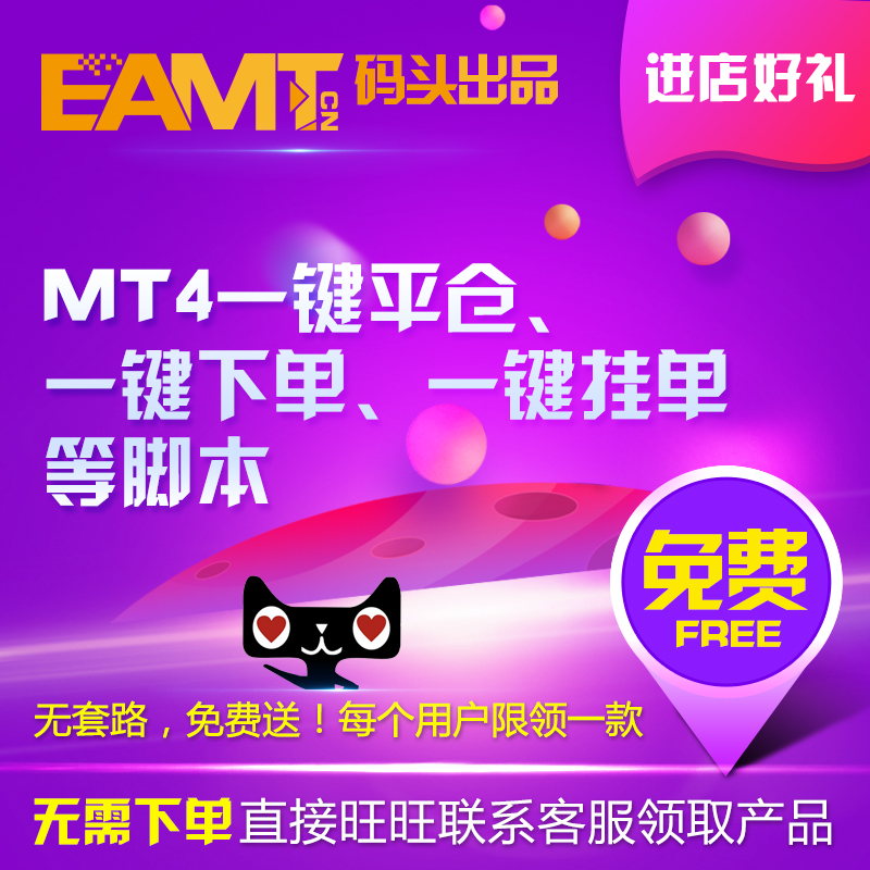 MT4平台一键平仓一键下单一键挂单等脚本EA策略含mq4ex4格式源码