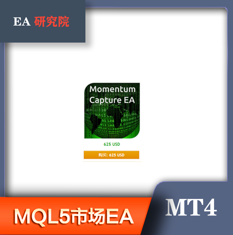 MT4 MQL5市场EA 大全Momentum Capture Premium Grid hero Ha