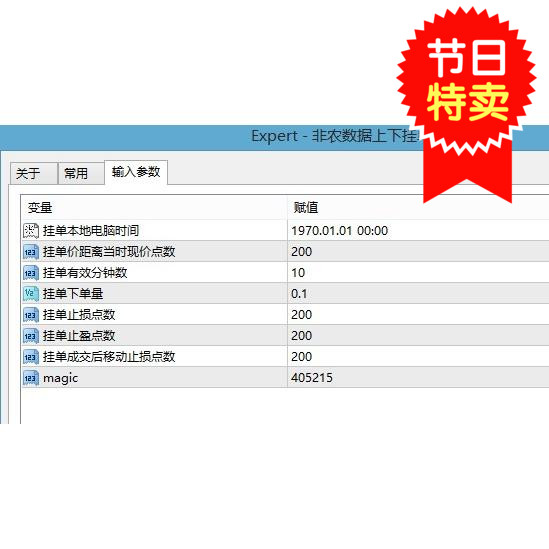 外汇EA智能交易系统MT4 外汇非农大数据双向挂单交易系统