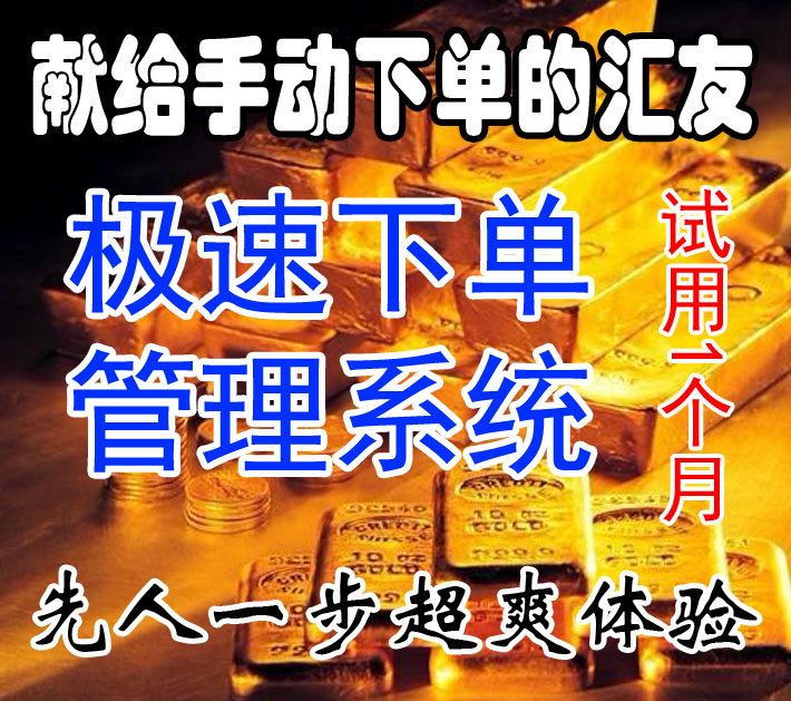 【利合智汇】EA外汇智能交易\MT4平仓减仓极速下单管理系统正式版