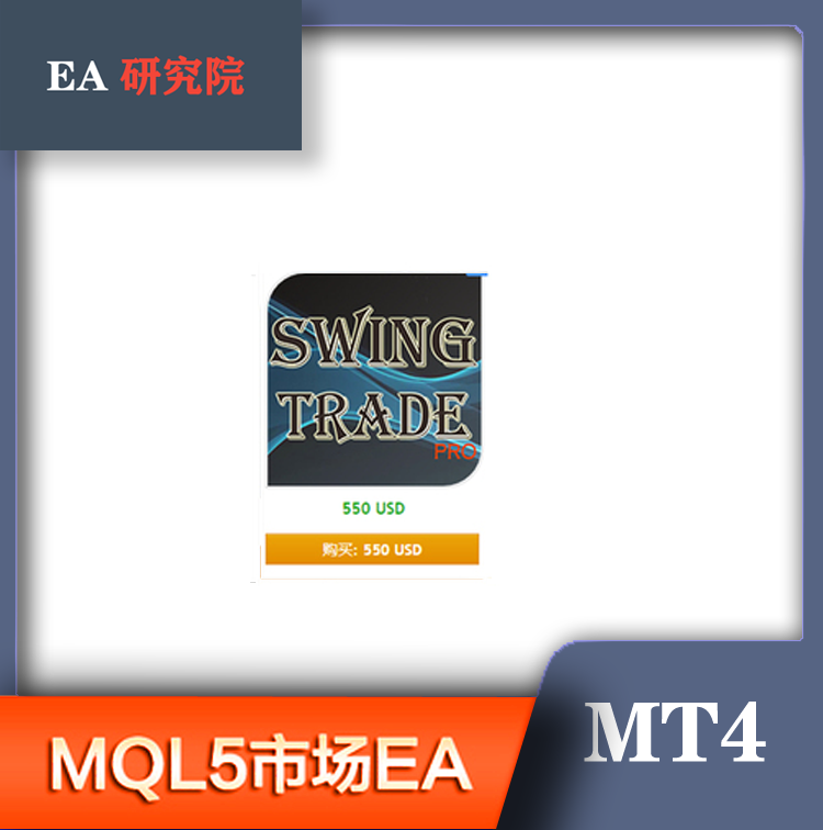 MT4 MQL5市场EA 大全Swing Trade Pro hero Scalper