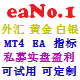 MT4 MT5 EA编程指标脚本编写定制修改远程加密跟单