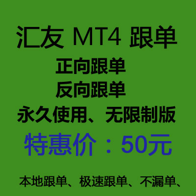 外汇跟单EA外汇智能交易系统MT4跟单软件MT4跨平台EA反向跟单系统