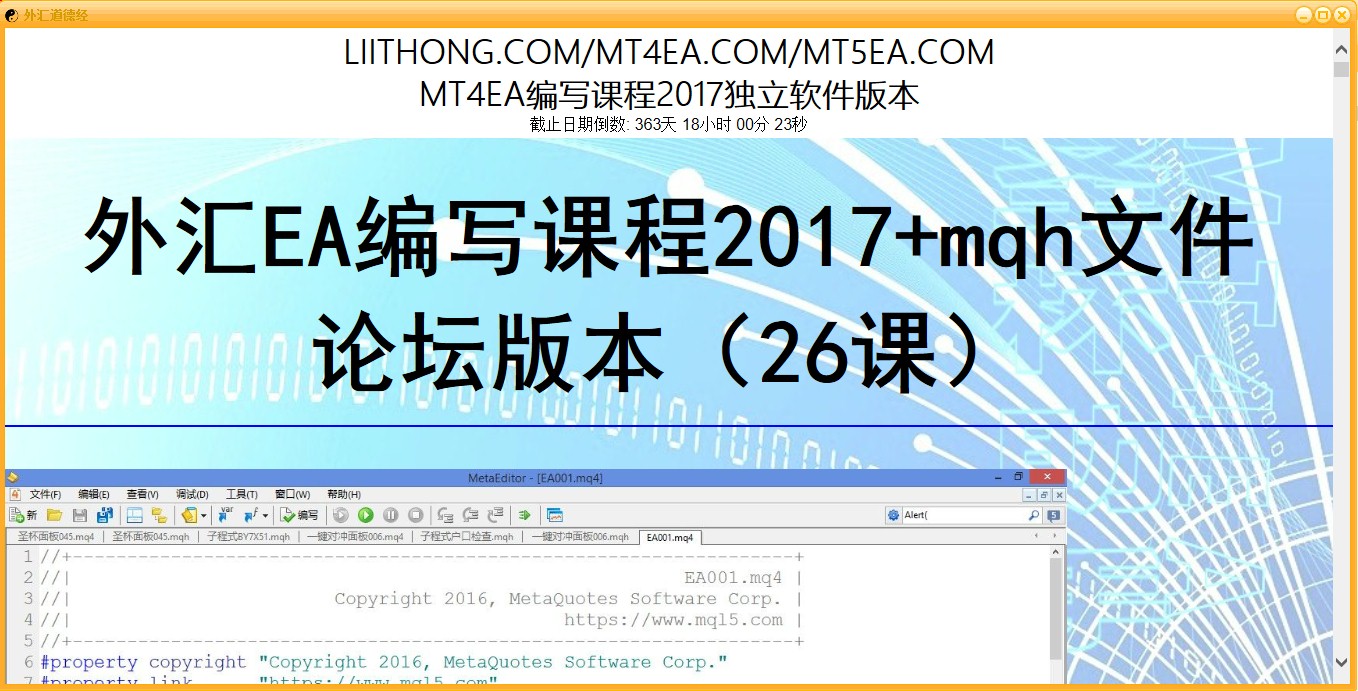 MT4EA_外汇网页exe独立软件版本 学习编写EA2017+mqh  柒侠伍义