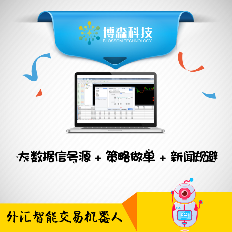 博森外汇自动做单系统 自动挂机交易 FA智能量化机器人 颠覆EA