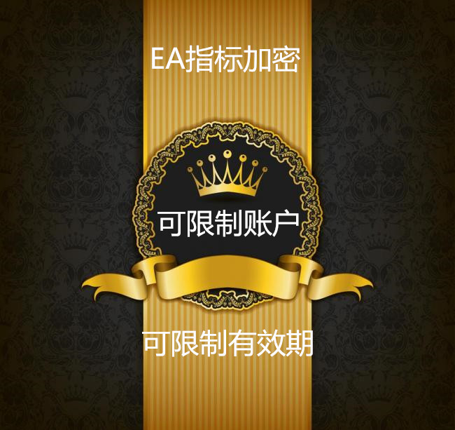 MT4指标EA加密外汇加密【账号授权+时间限制】
