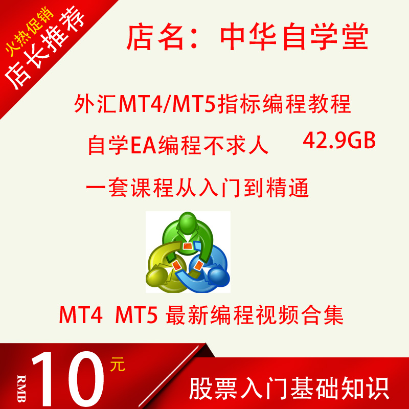 外汇MT4/MT5指标编程教程外汇ea编程视频教程入门到精通高清课程